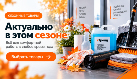 Сезонные товары