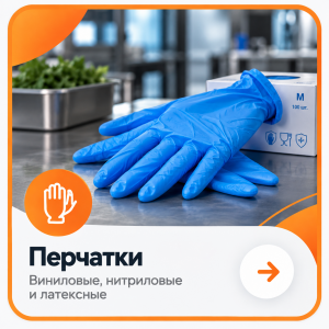 Перчатки