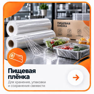 Пищевая пленка