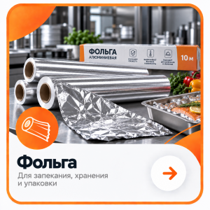 Фольга