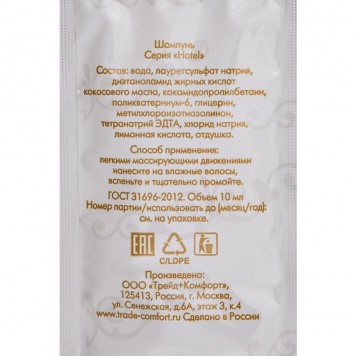 Шампунь Hotel 10 мл, саше (500 штук в упаковке)-1