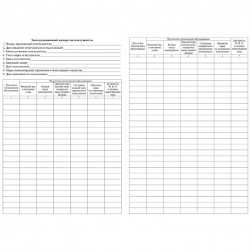 Журнал учета огнетушителей-3