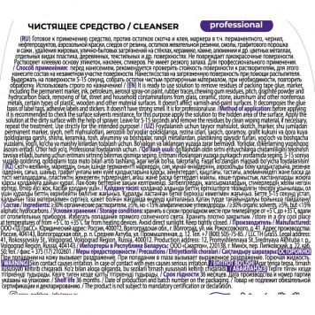 Средство чистящее Антиграффити Grass Antigraffiti Professional 600мл/12-2