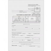 Бланк Расходно-кассовый ордер(форма КО-2) А5/100листов/20