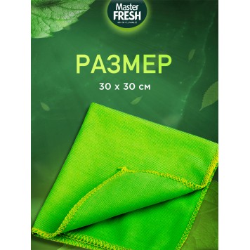 Салфетка микрофибра Мастер Фреш 30х30 см 230 г/кв.м 1 шт в уп-1
