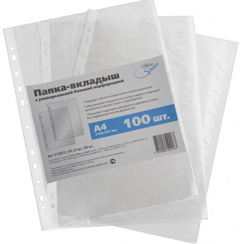 Файлы с перфорацией А4 OfficeSpace (100 штук в упаковке) 1/40