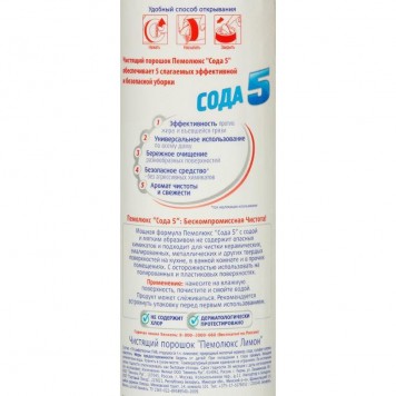 Чистящий порошок Пемолюкс Лимон 480гр /16-1