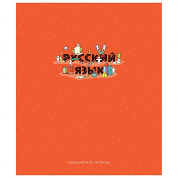 Тетрадь предметная 48л. ArtSpace "Детальный разбор" - Русский язык