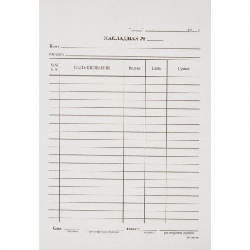 Бланк "Накладная" OfficeSpace, А5, газетка, 100 л