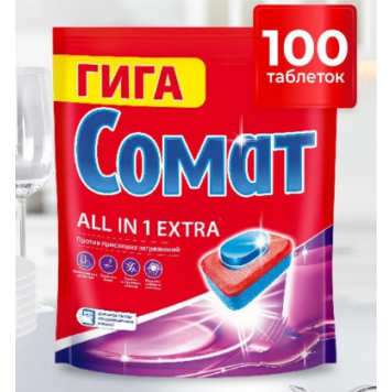 Таблетки для посудомоечных машин ПММ Сомат Все в 1 Экстра, 100 таблеток