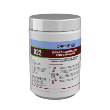 Средство для декальцинации кофемашин CAFEDEM D22 1кг