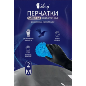 Перчатки хозяйственные латексные с хлопковым напылением черные Libry M/12/240