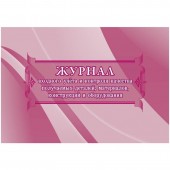 Журнал входного учета и контроля качества получаемых деталей,материалов,конструкций и оборудования