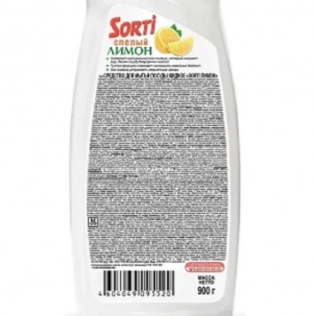 Средство для мытья посуды Сорти Лимон 900 мл /12-1
