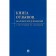 Книга отзывов и предложений (48 листов, скрепка, обложка картон)