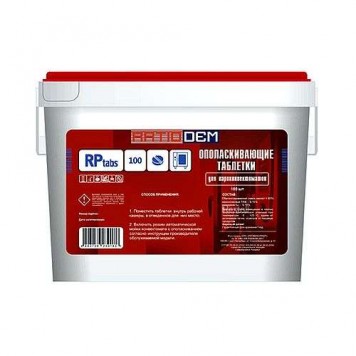 Ополаскивающие таблетки для пароконвектоматов RatioDem RP 200шт/упак-1